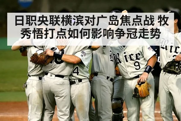 baseball team celebration